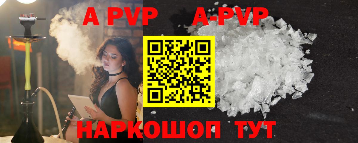 A-PVP VHQ Невинномысск