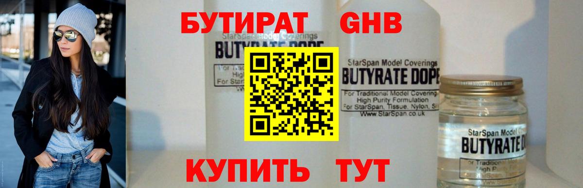 Невинномысск  БУТИРАТ GHB  БУТИРАТ  Вход с VPN 