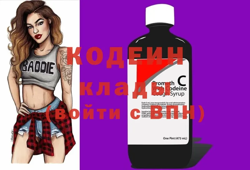 Кодеин Purple Drank  Невинномысск 