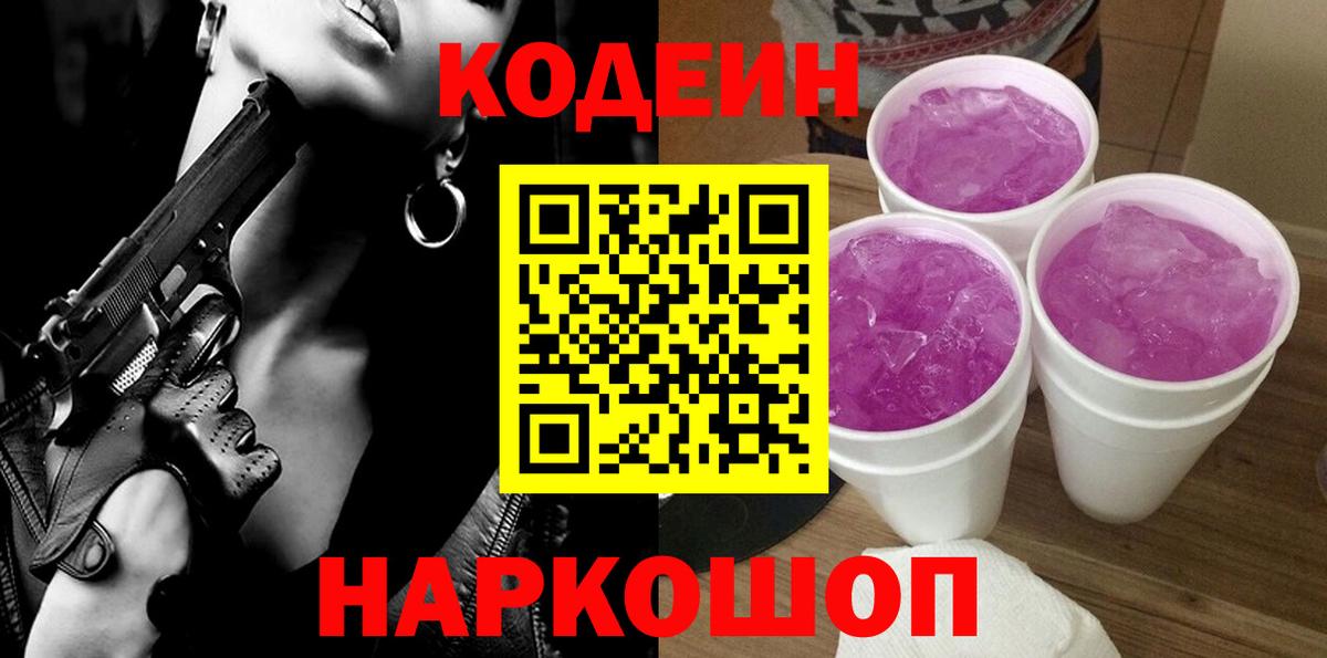 Кодеиновый сироп Lean напиток Lean (лин)  Вход с VPN  Невинномысск 