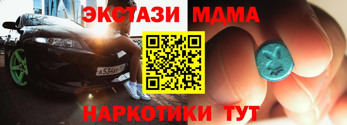 МДМА кристаллы Невинномысск
