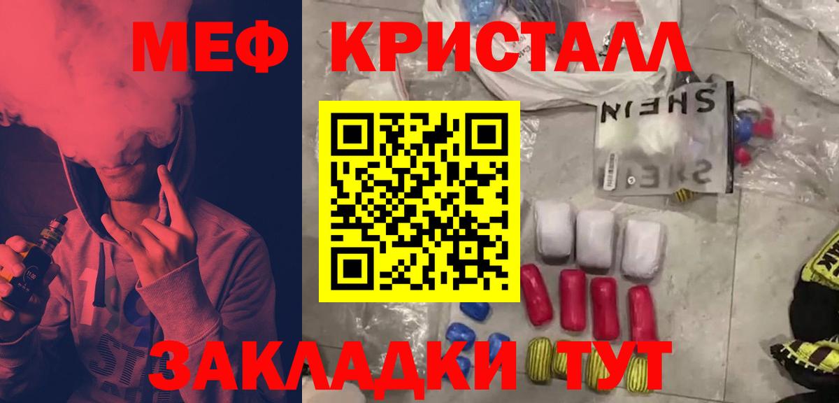 Мефедрон кристаллы Невинномысск