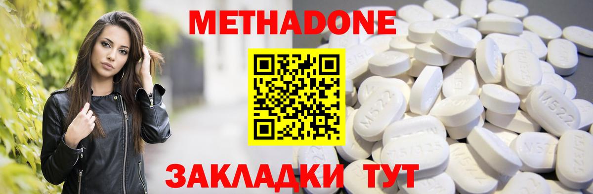 Невинномысск  МЕТАДОН methadone  МЕГА зеркало  Метадон VHQ  Вход с VPN 