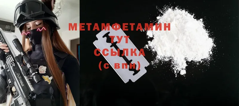 МЕТАМФЕТАМИН Methamphetamine  Невинномысск 